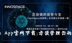  TP-Link App官网下载：方便