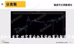 虚拟币首富：财富背后的